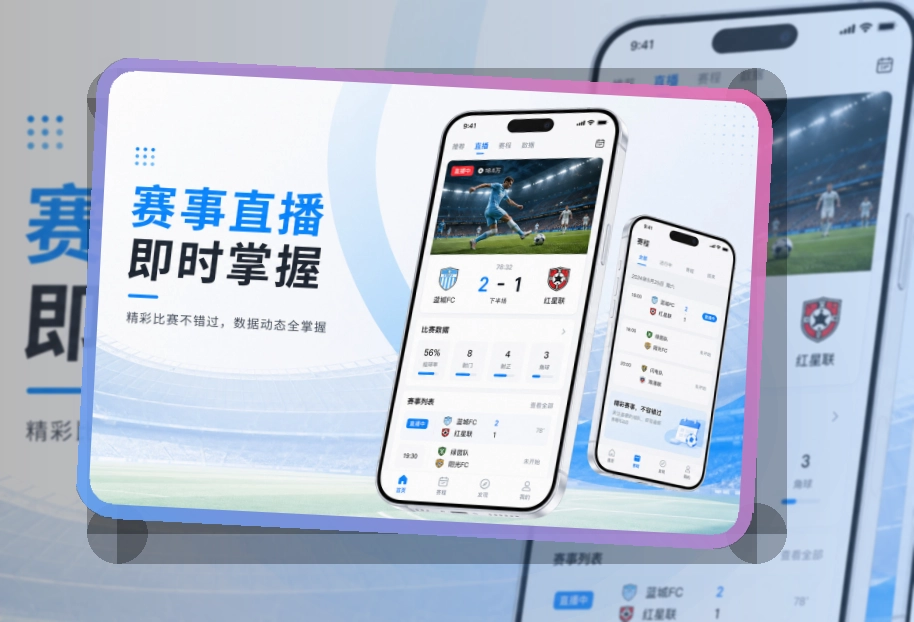 开云 移动端体验亮点 页面展示