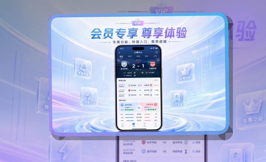 App赛事服务页面预览